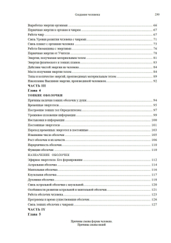 Создание человека