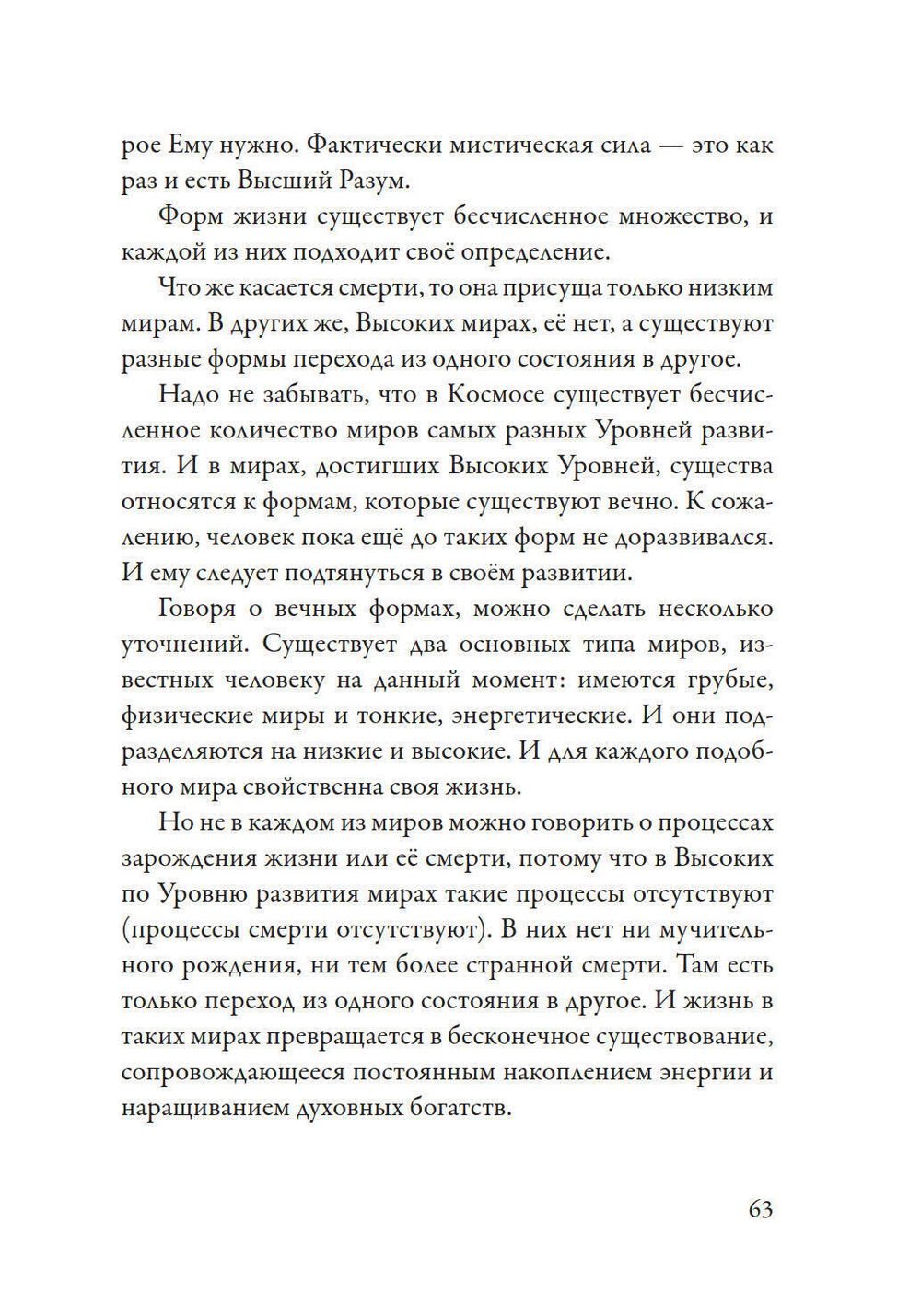 Лечение кодами-5