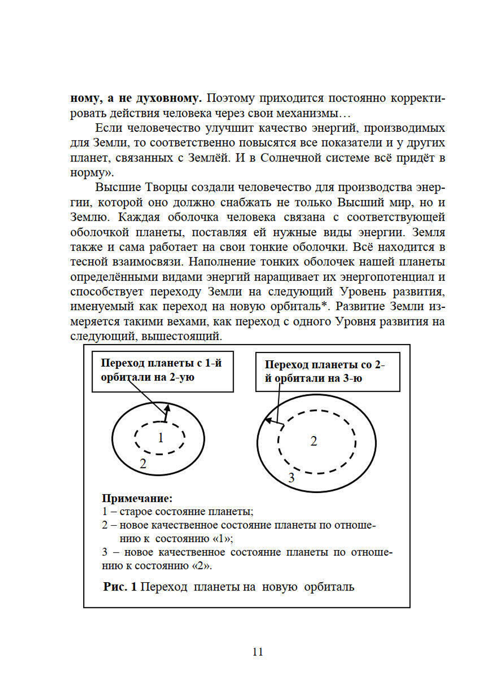 Человечество