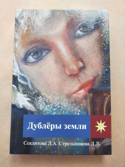 Дублёры земли — НЕБОЛЬШИЕ ПОВРЕЖДЕНИЯ