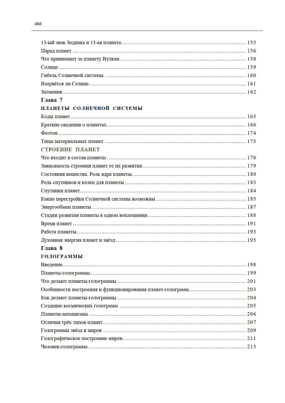 Вселенная и её миры Часть 1 и 2