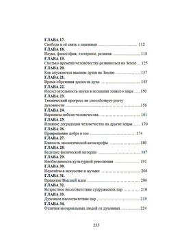 Жизнь в чужом теле