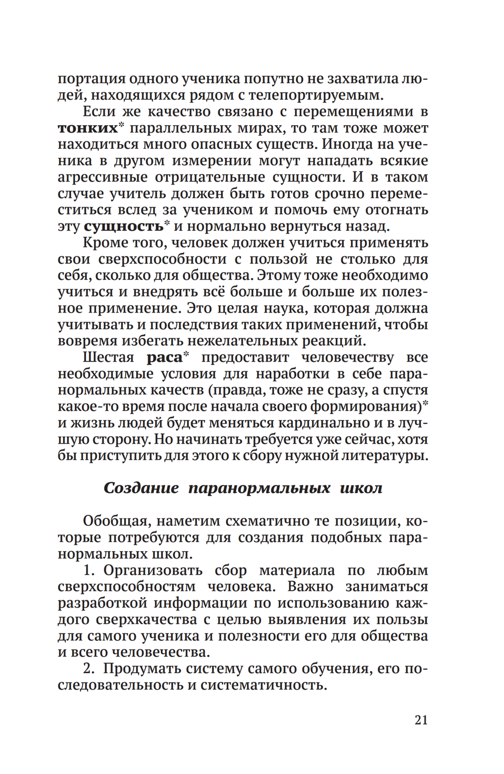 Светлые и тёмные в Мироздании