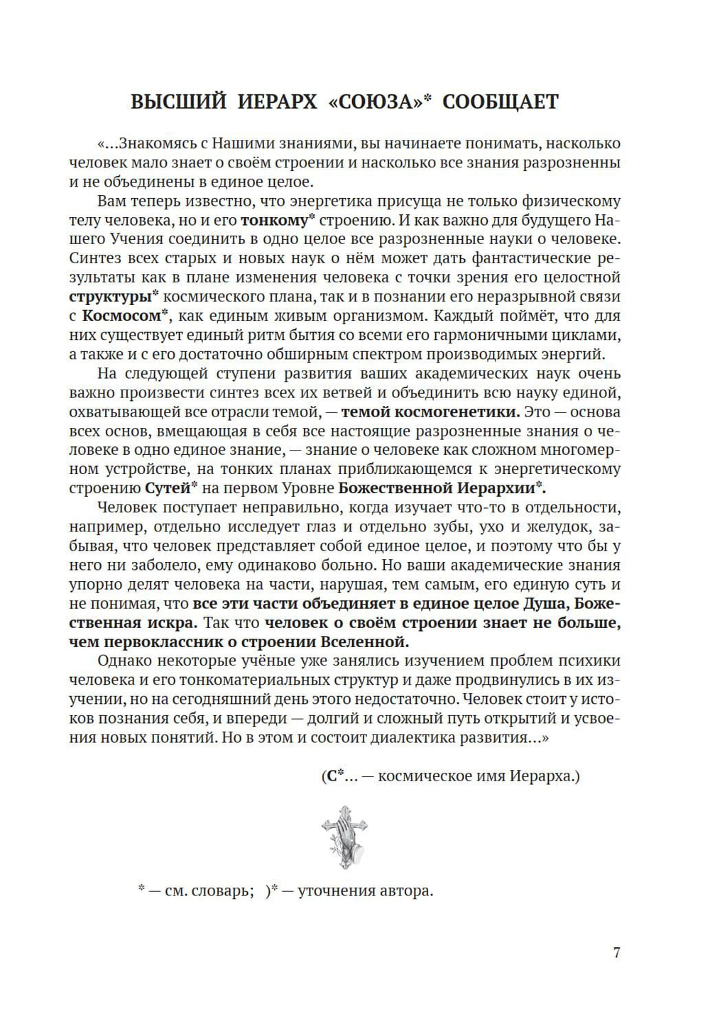 Удивительный человек