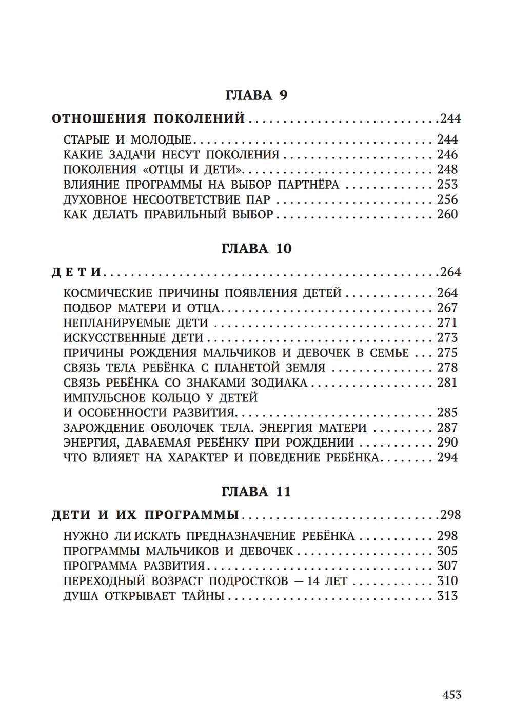 Любовь. Семья. Дети.