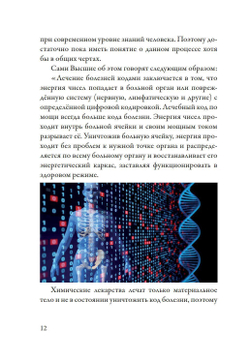 Лечение кодами-3