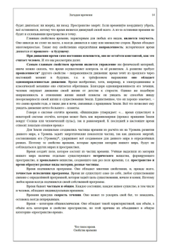 Загадки времени