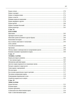 Рождение. Смерть. Карма