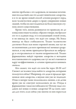 Лечение кодами-3