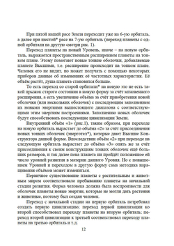 Человечество