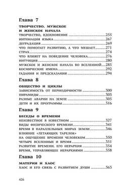 Энергоструктура человека и материи