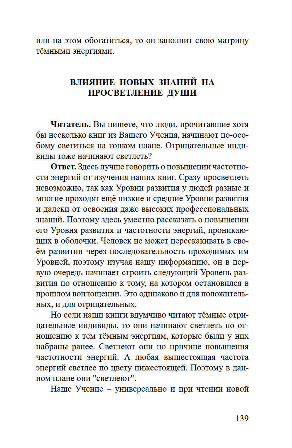 Новейшие сведения о развитии души