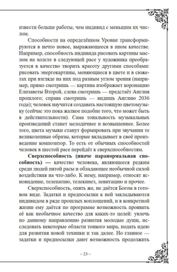 Паранормальные способности