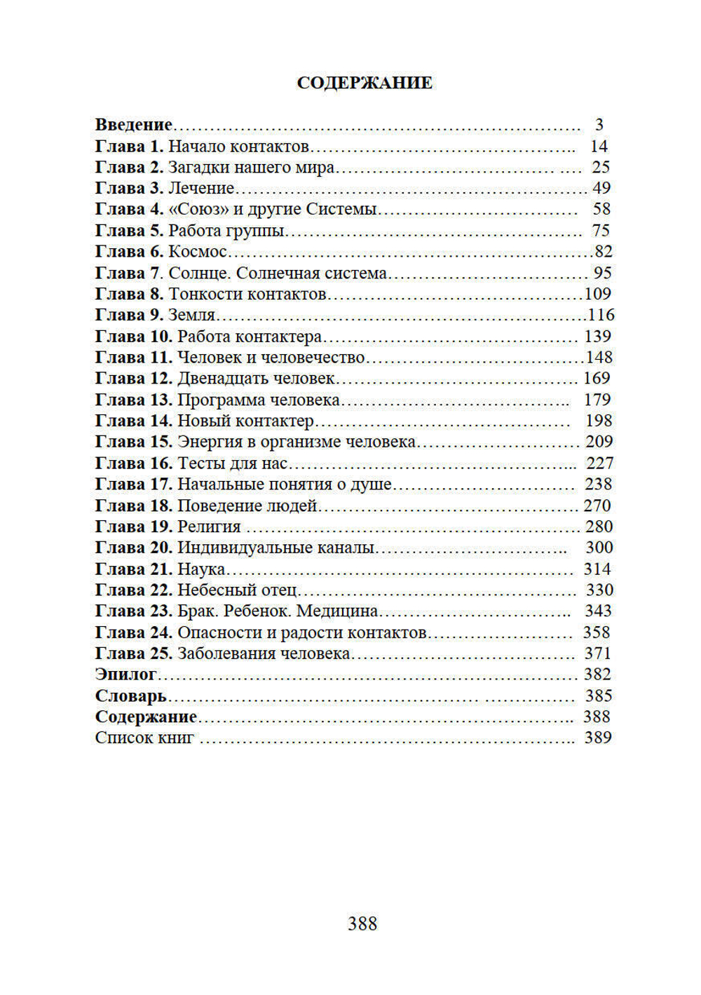 Высший разум открывает тайны