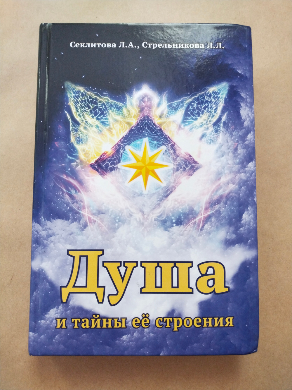 Душа и тайны её строения — НЕБОЛЬШИЕ ПОВРЕЖДЕНИЯ