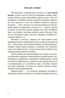 Цель развития человека