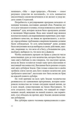 Дублёры земли