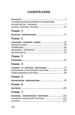 Высший разум открывает тайны