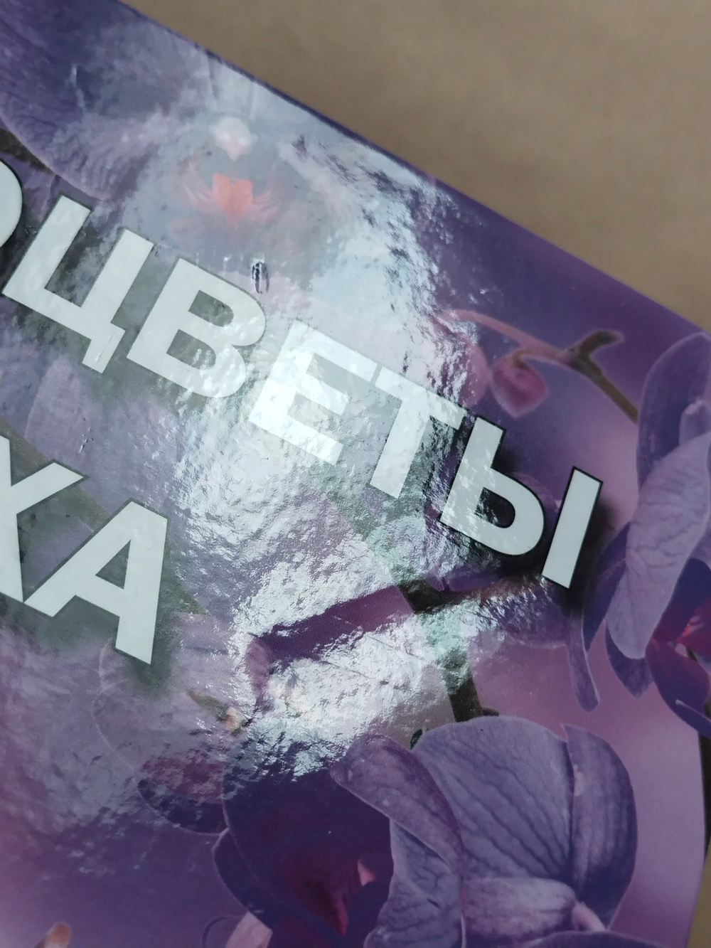 Самоцветы духа, Том 2 — НЕБОЛЬШИЕ ПОВРЕЖДЕНИЯ