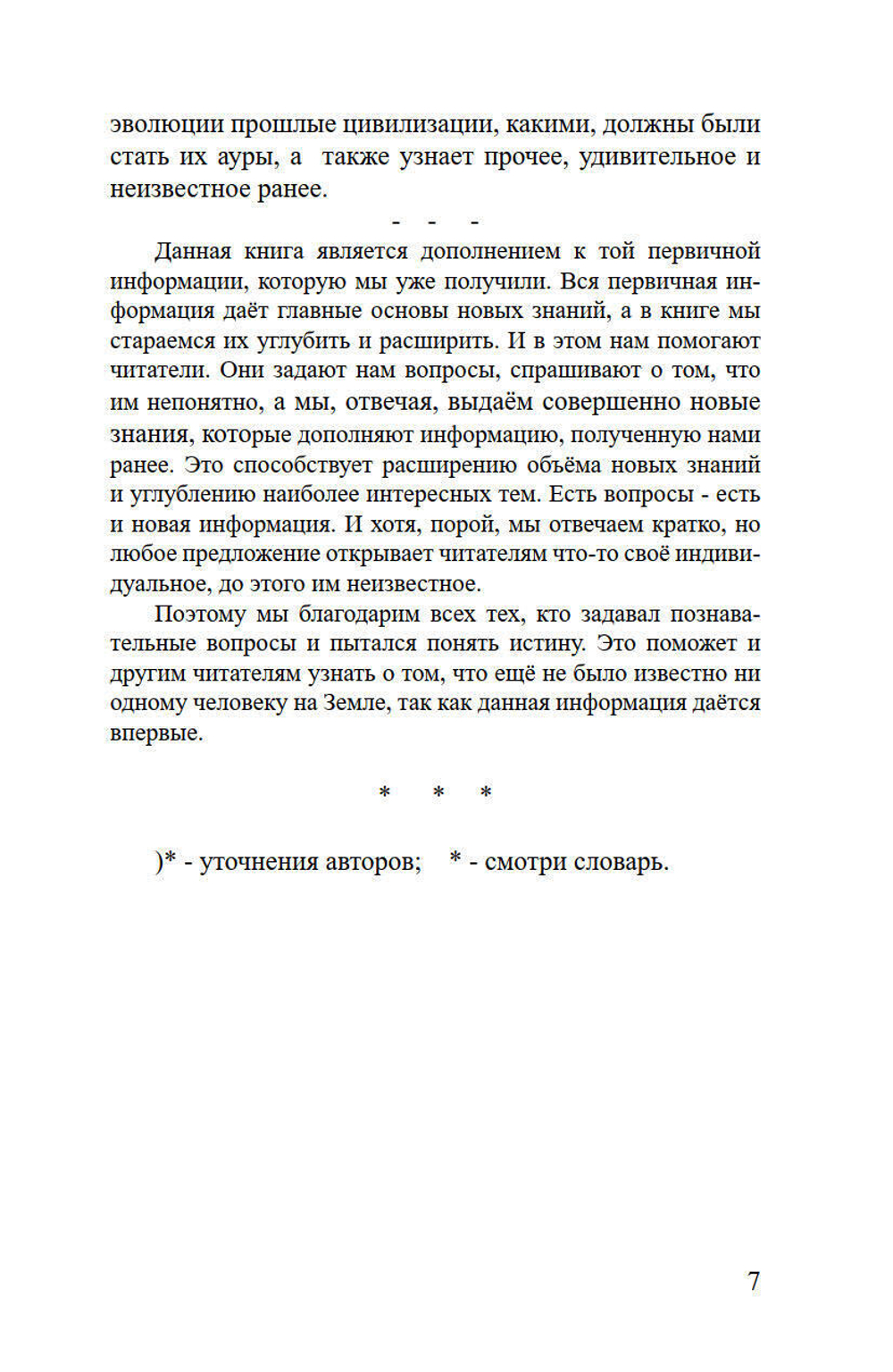 Новейшие сведения о развитии души