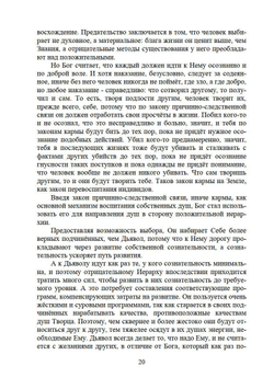 Выбор души Часть 1 и 2