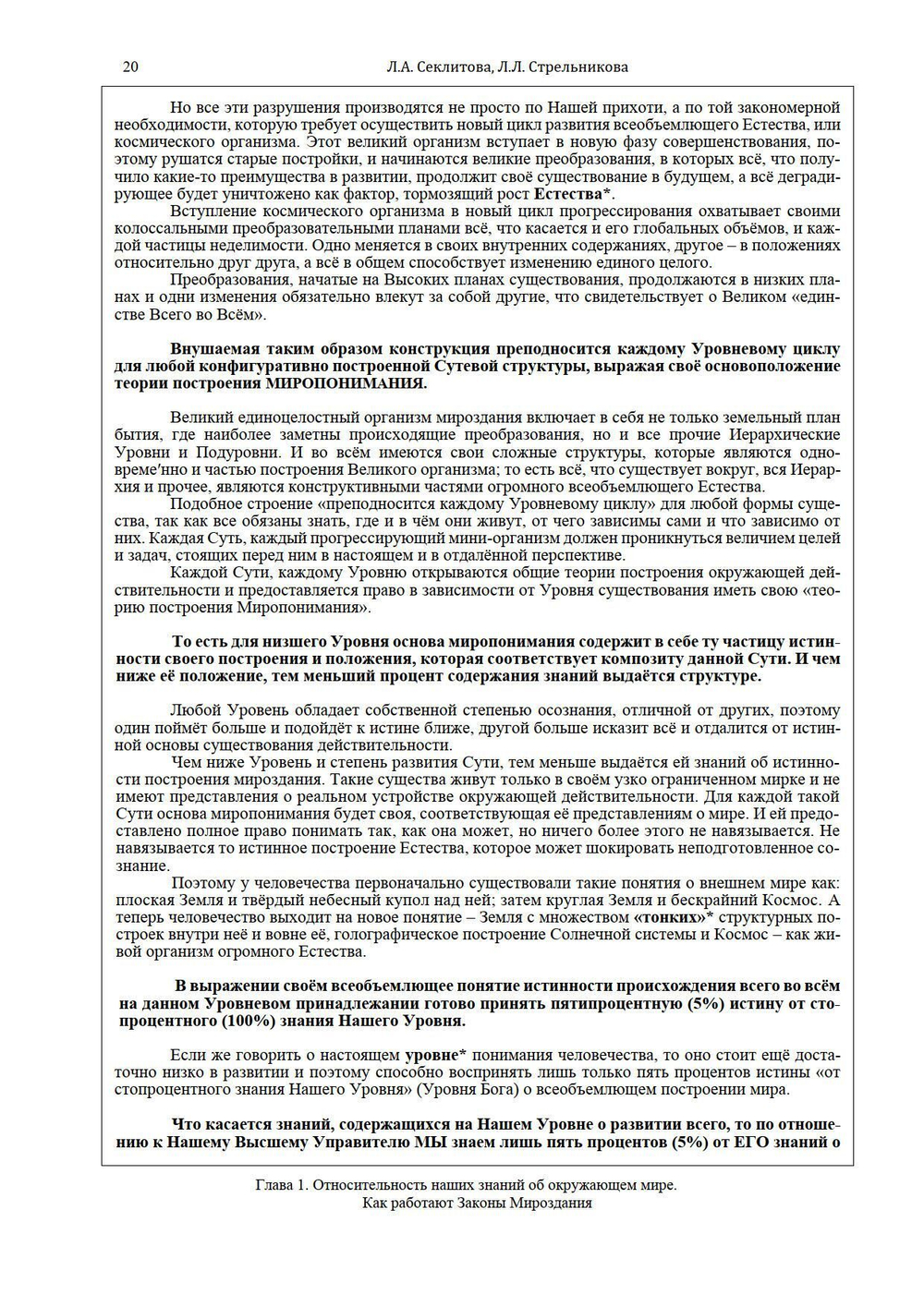 Законы мироздания или  основы существования Божественной Иерархии - (подарочное оформление)