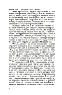 Душа и тайны её строения