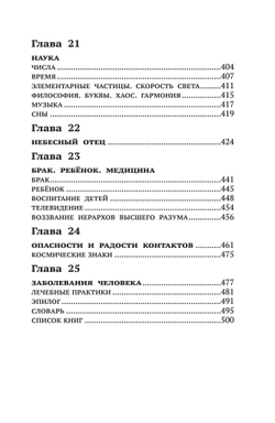 Высший разум открывает тайны