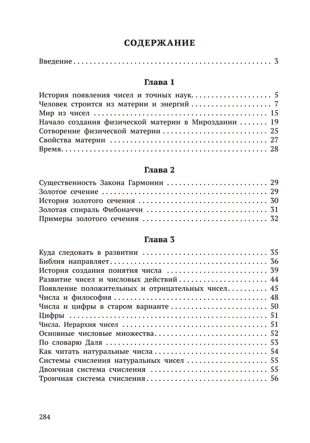 Числа в нашем мире