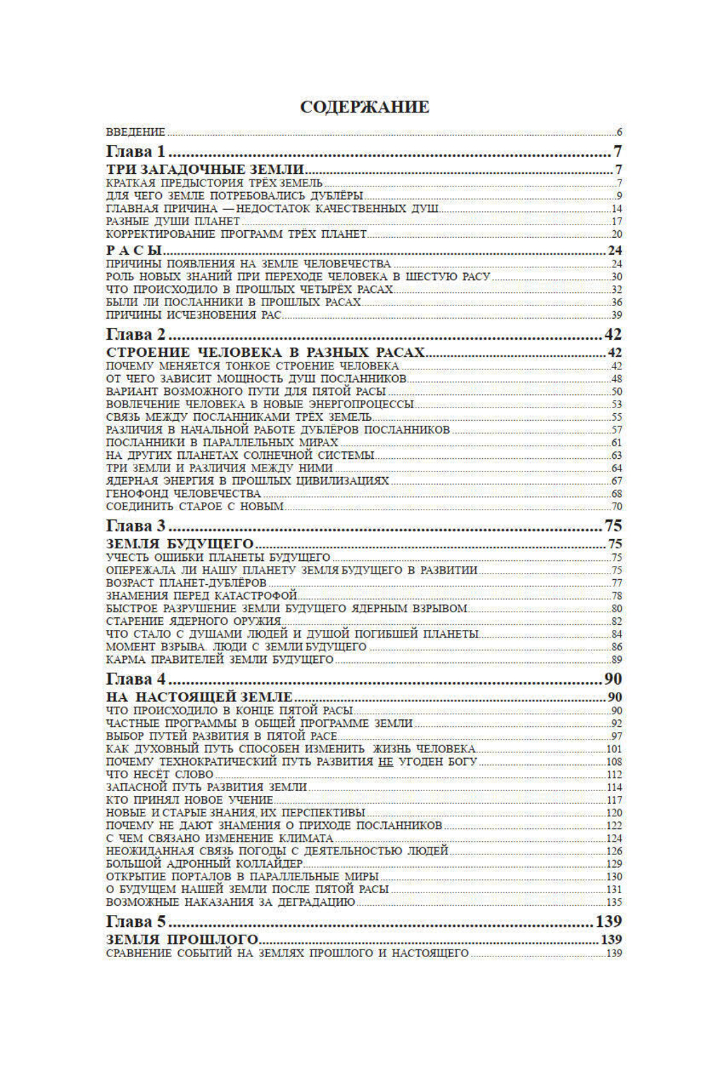 Дублёры земли