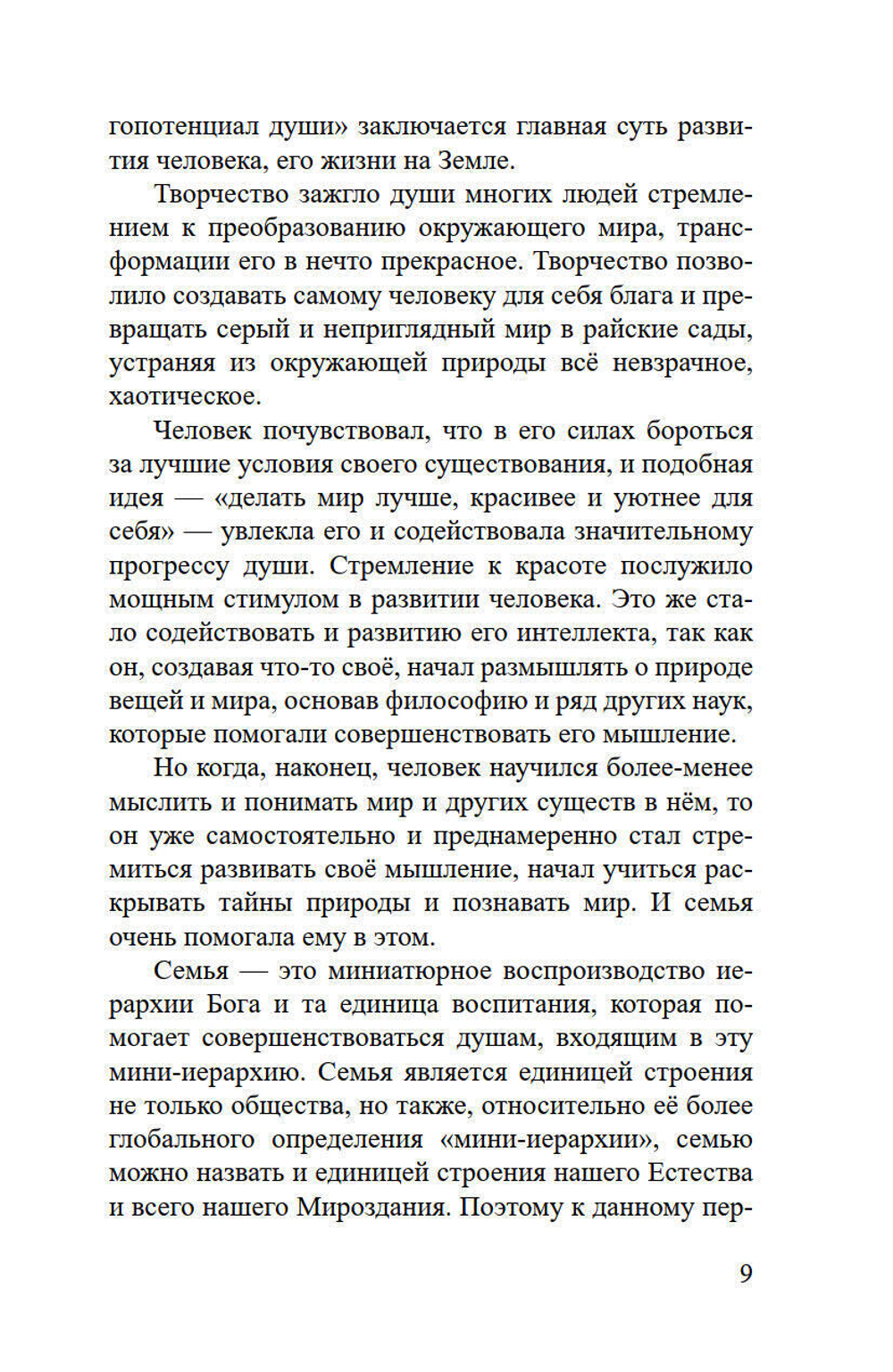 Энергетические секреты прочного брака