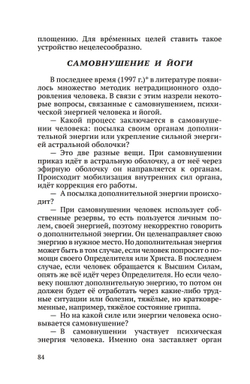 Энергоструктура человека и материи