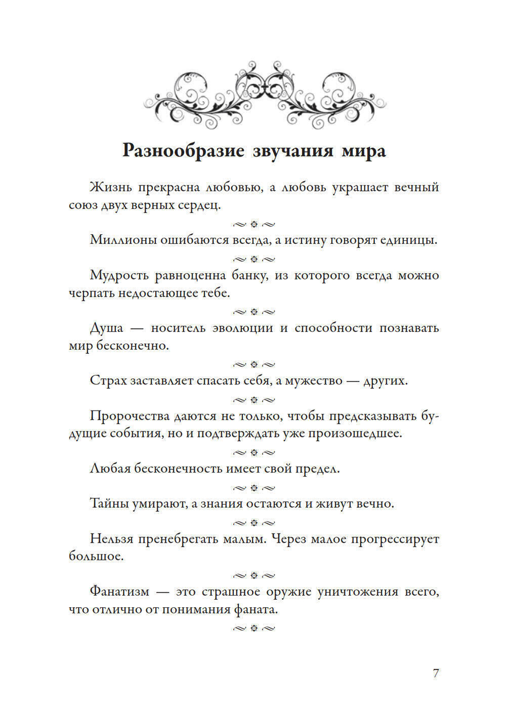 Самоцветы духа Том 1 и 2