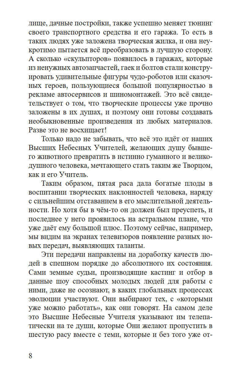 Эволюция души: от скорпиона до фараона