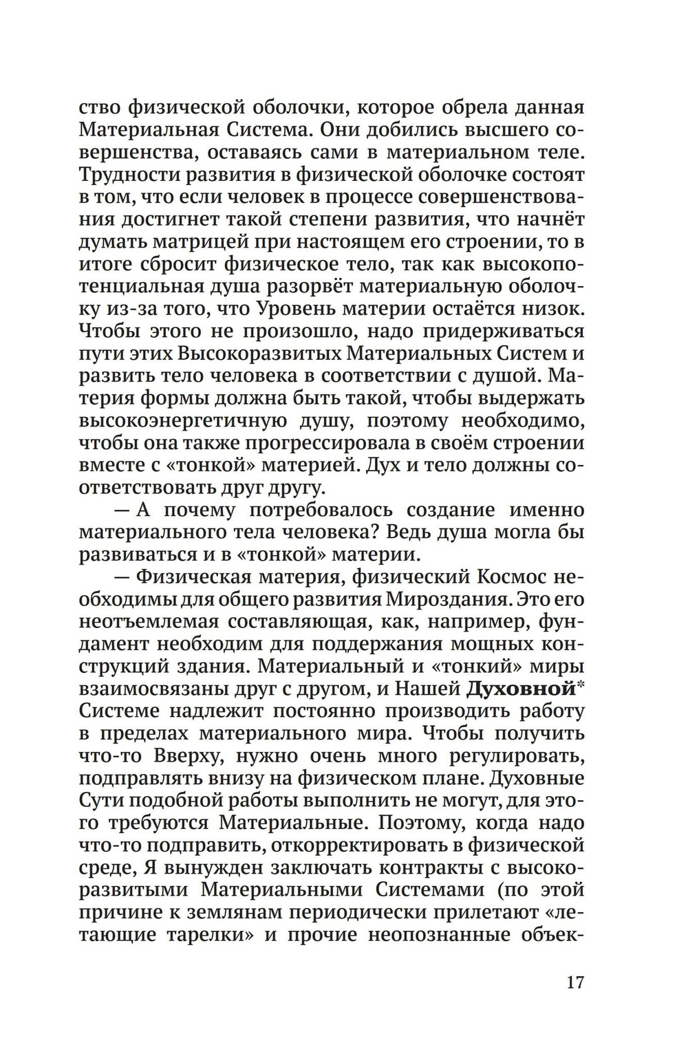 Душа и тайны её строения