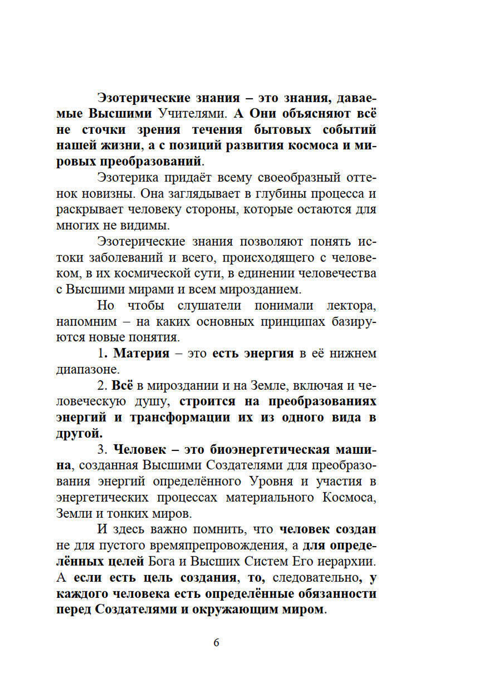 Причины страданий