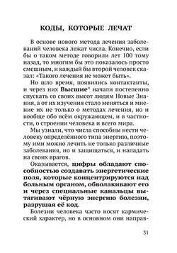 Лечение кодами-6