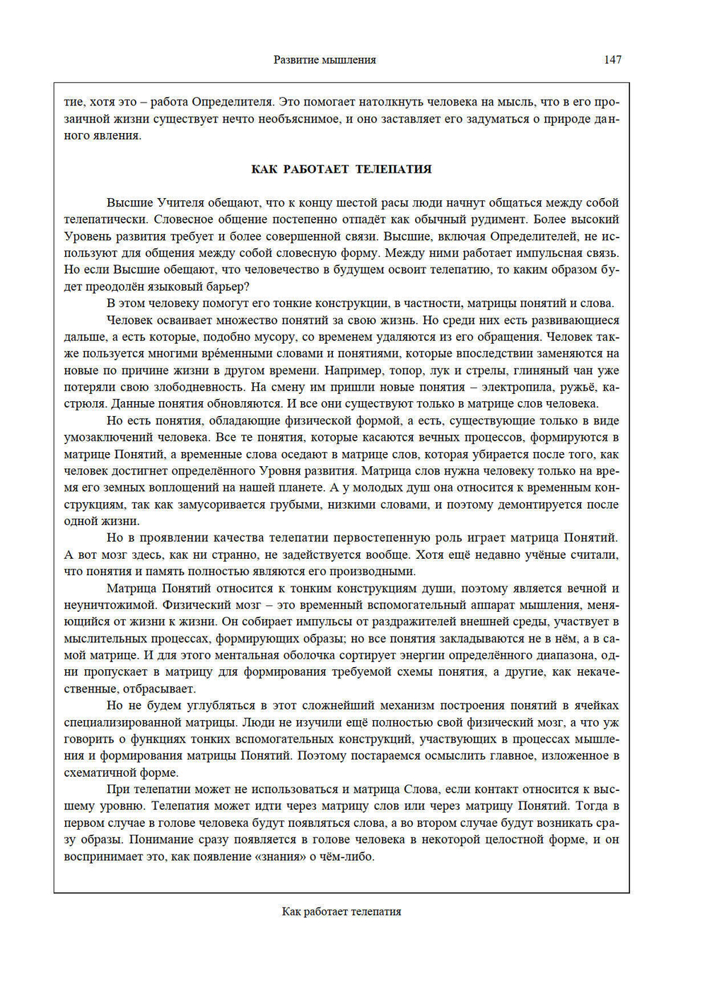 Развитие мышления