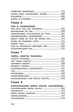 Душа и тайны её строения