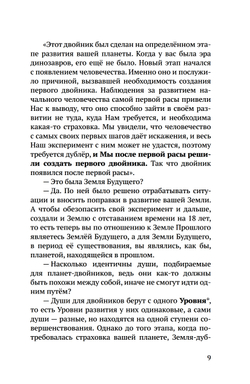 Дублёры земли