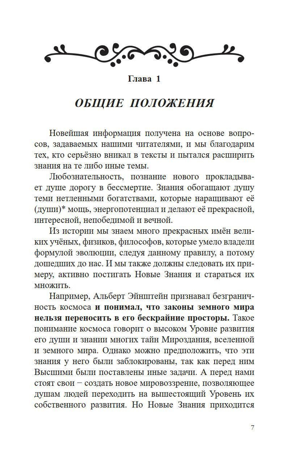 Открытия без телескопа, Том 1