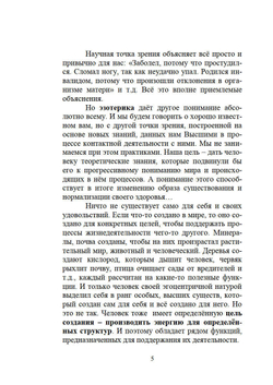 Причины страданий