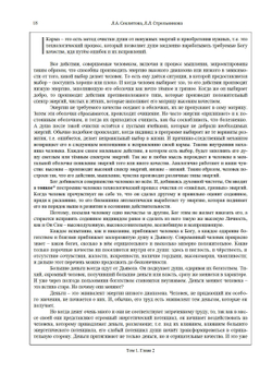 Становление души, или Парадоксальная философия Часть 1 и 2