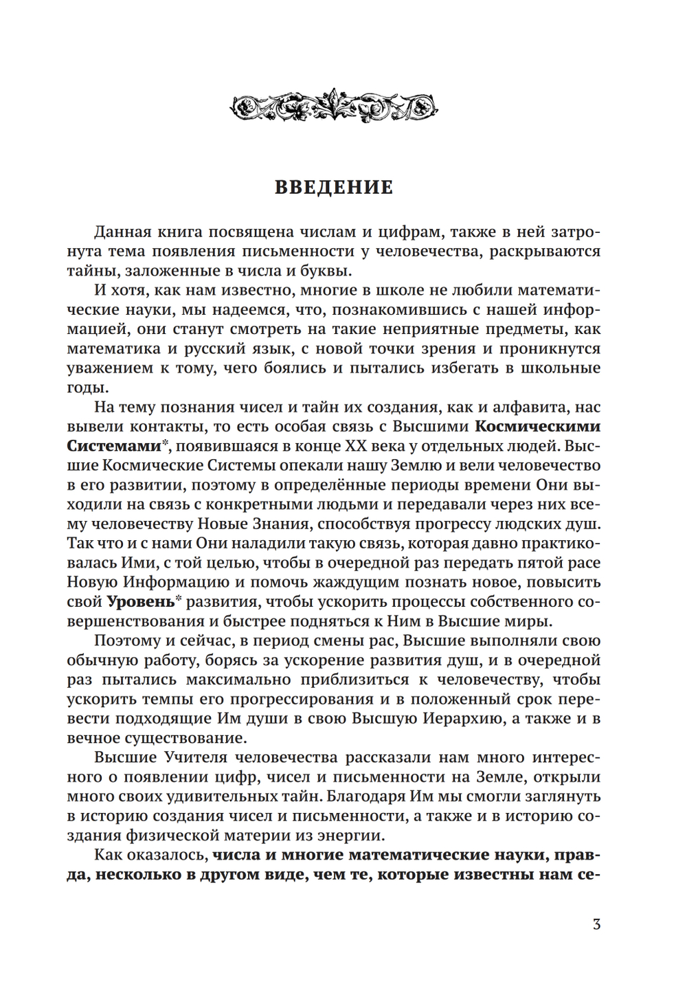 Числа в нашем мире
