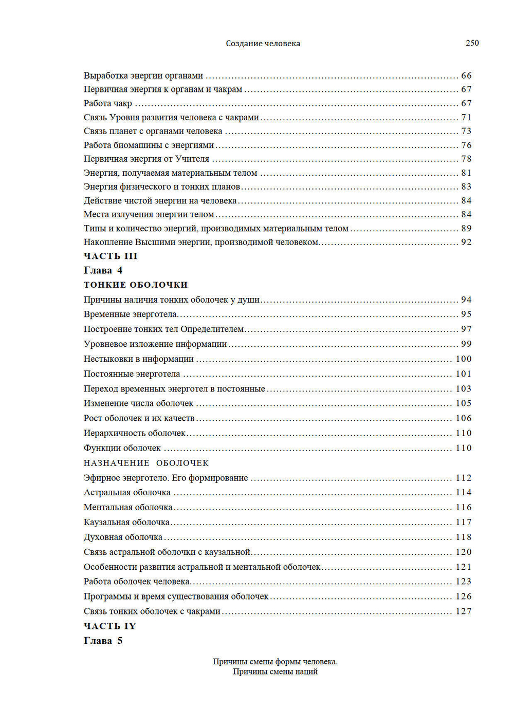 Создание человека