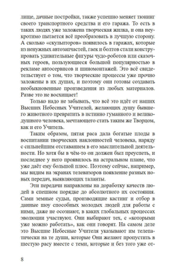 Эволюция души: от скорпиона до фараона