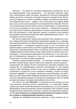 Новое о религии