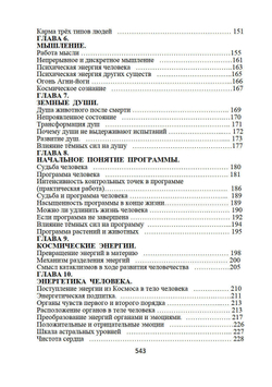 Откровения Космоса