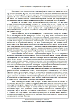 Становление души, или Парадоксальная философия Часть 1 и 2