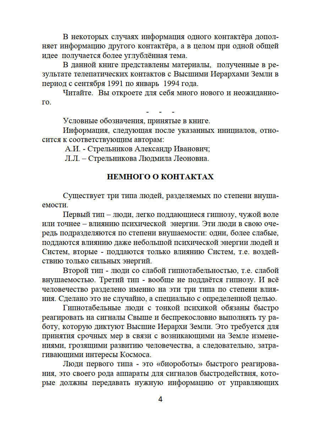 Откровения Космоса